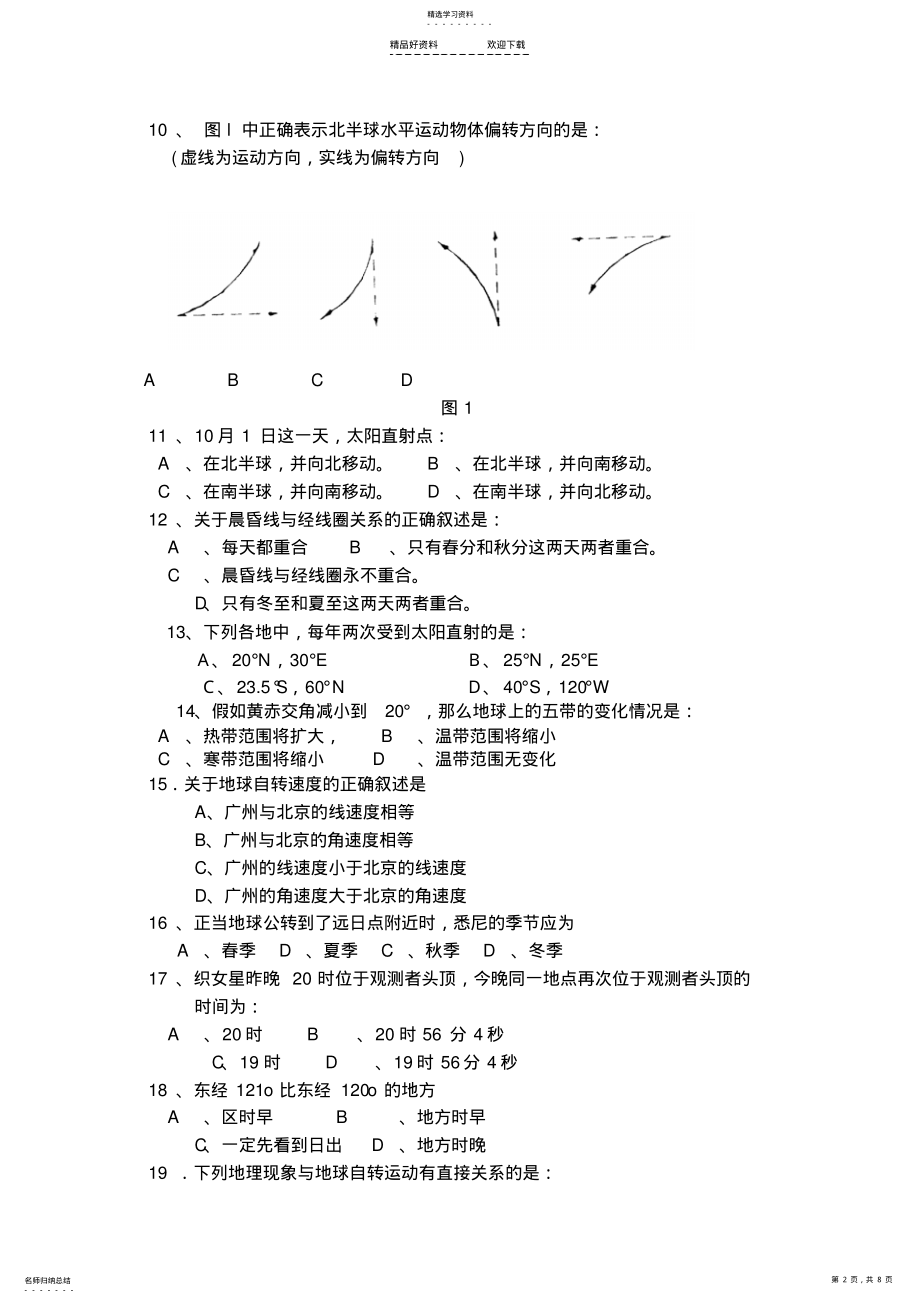 2022年高一地理上册第一次月考试卷 .pdf_第2页