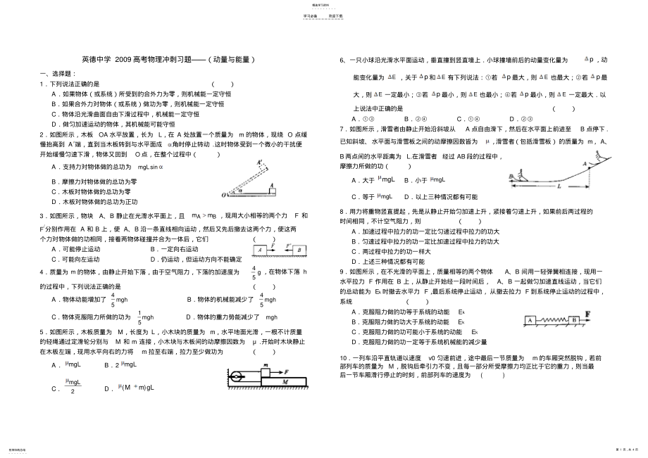 2022年广东高考物理专题冲刺 .pdf_第1页