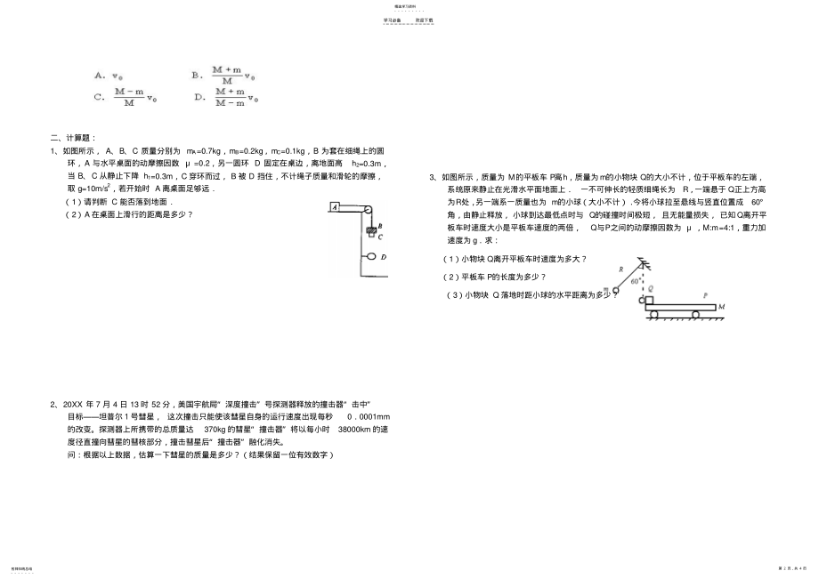 2022年广东高考物理专题冲刺 .pdf_第2页