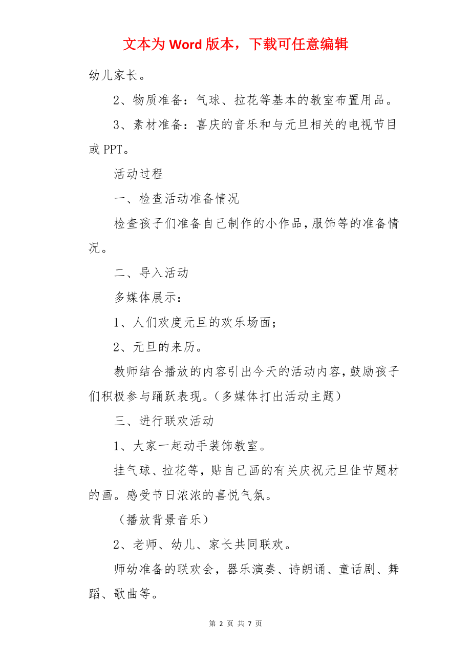 大班元旦主题活动的教案.docx_第2页