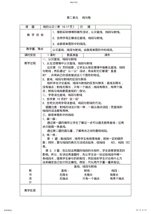 2022年数学教案第2单元 .pdf