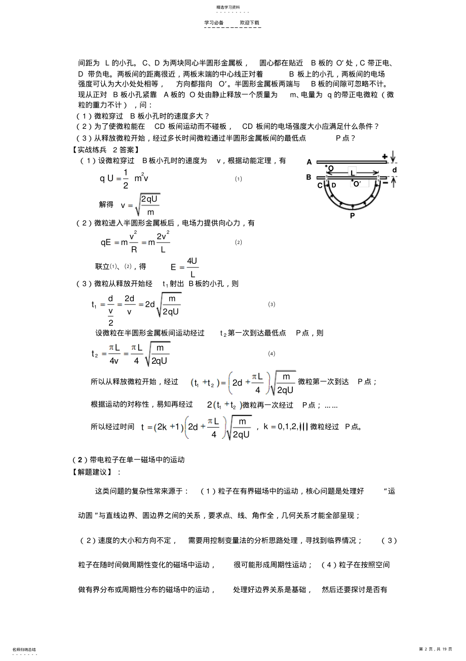 2022年高三物理三轮复习专题 2.pdf_第2页