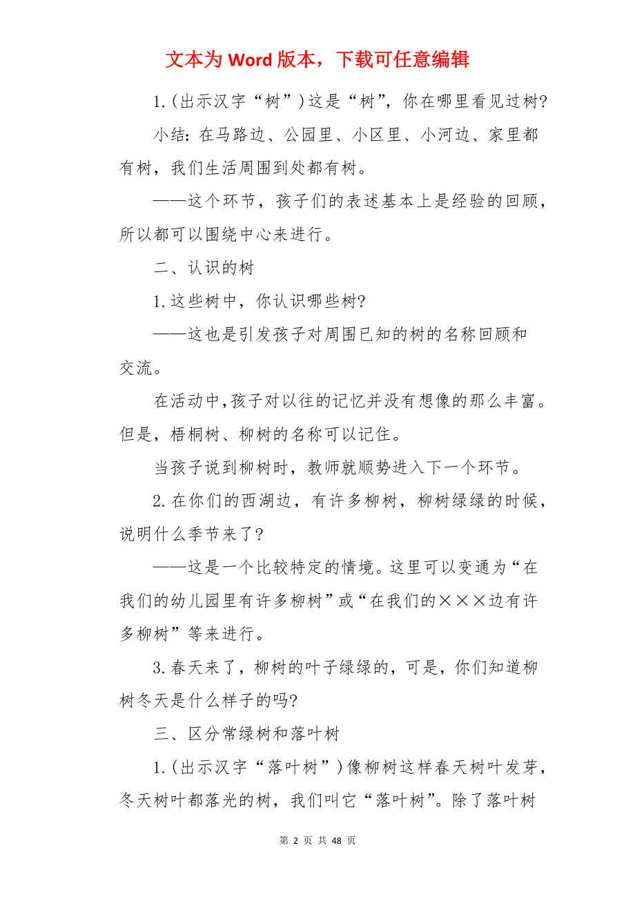 《常绿树和落叶树》教案.docx_第2页