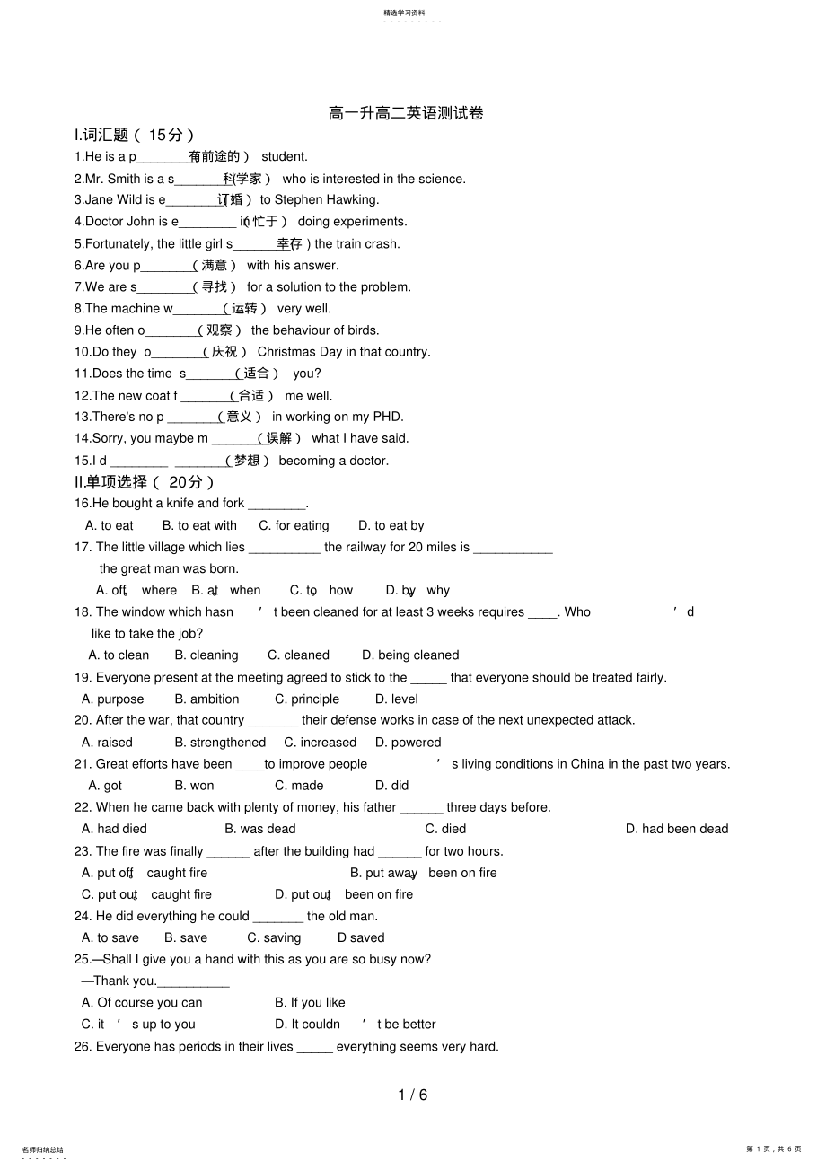 2022年高二分班考试英语试题 .pdf_第1页