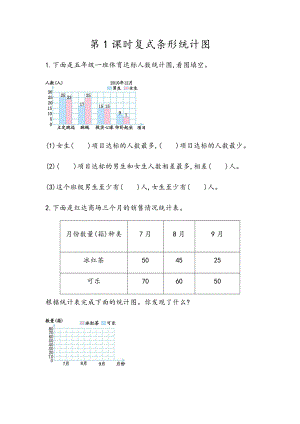 6.1 复式条形统计图.docx