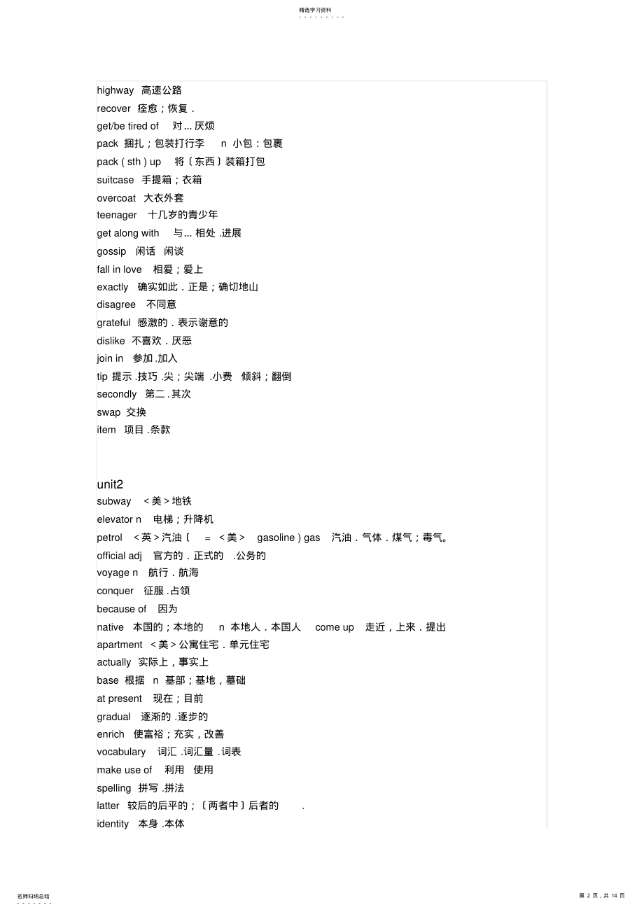 2022年高一英语单词表 .pdf_第2页