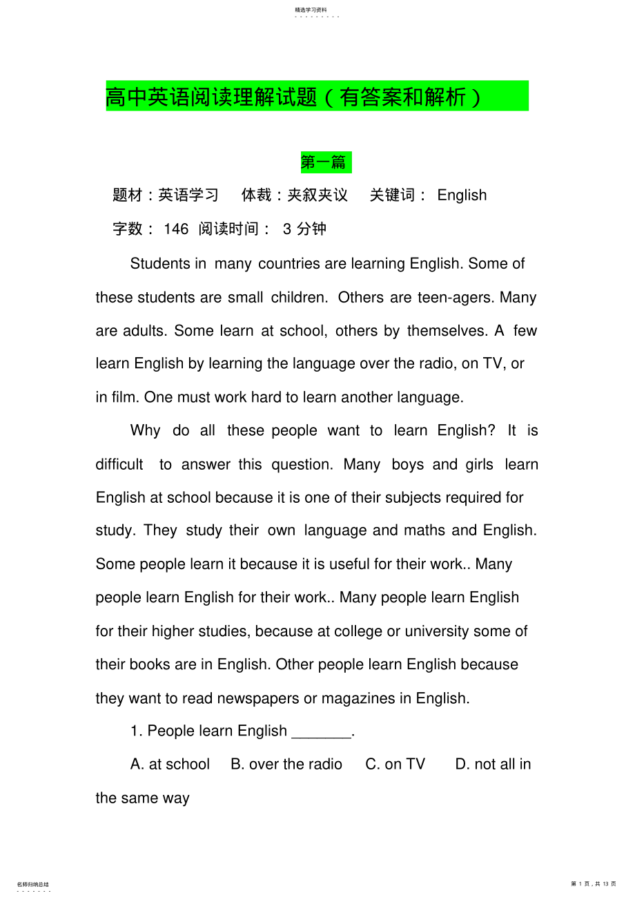 2022年高中英语阅读理解试题2 .pdf_第1页