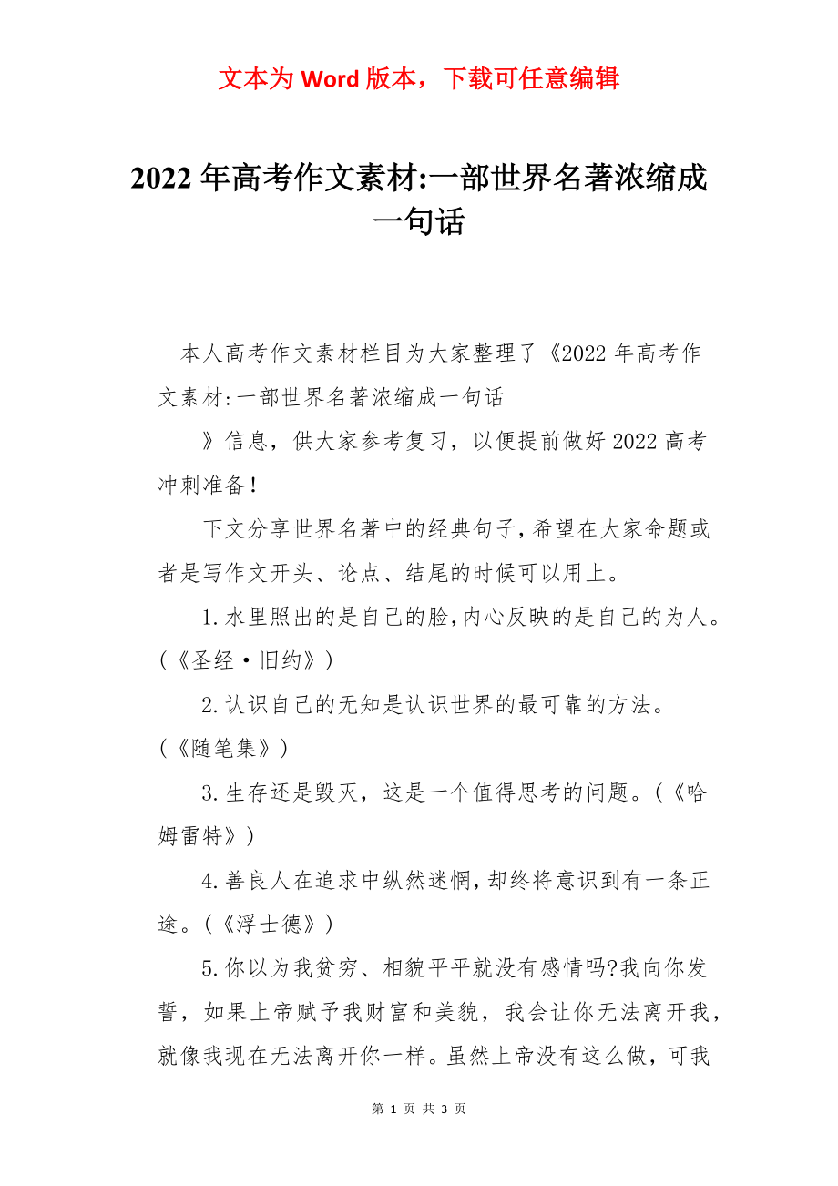 2022年高考作文素材-一部世界名著浓缩成一句话.docx_第1页