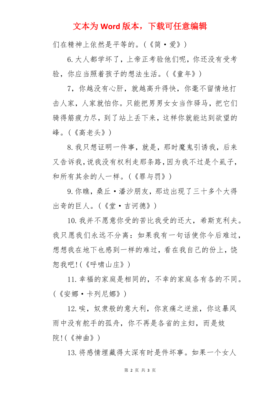 2022年高考作文素材-一部世界名著浓缩成一句话.docx_第2页