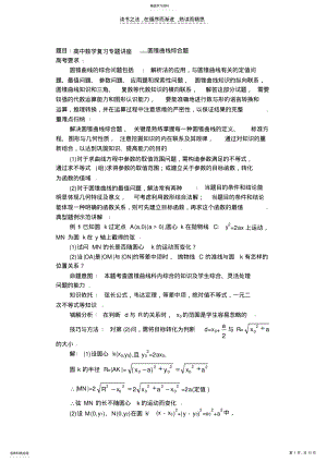 2022年高中数学复习专题讲座圆锥曲线综合题 .pdf