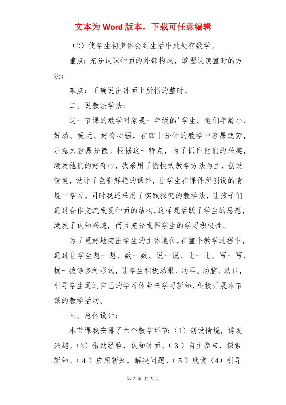 认识钟表_认识整时说课稿.docx_第2页