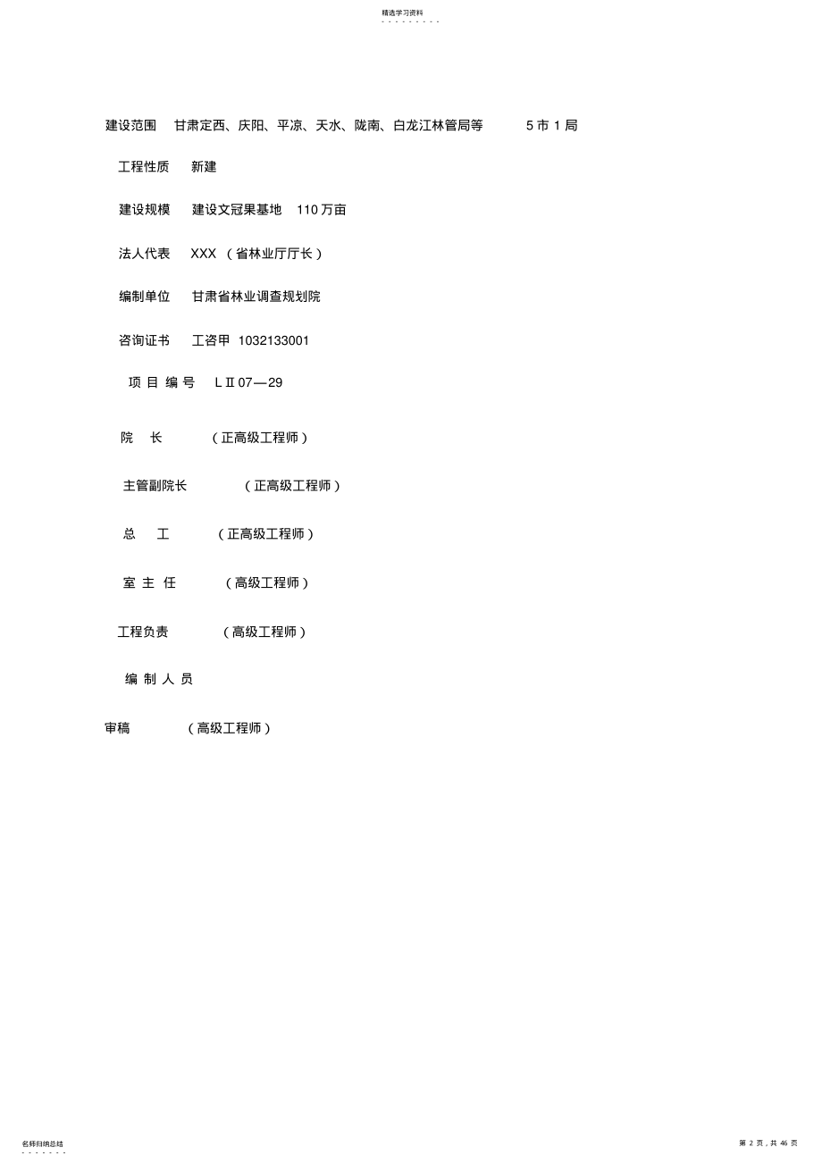 2022年文冠果能源林基地建设项目规划设计 .pdf_第2页