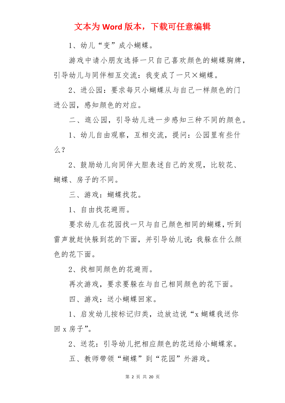 《蝴蝶找花》教案及反思.docx_第2页