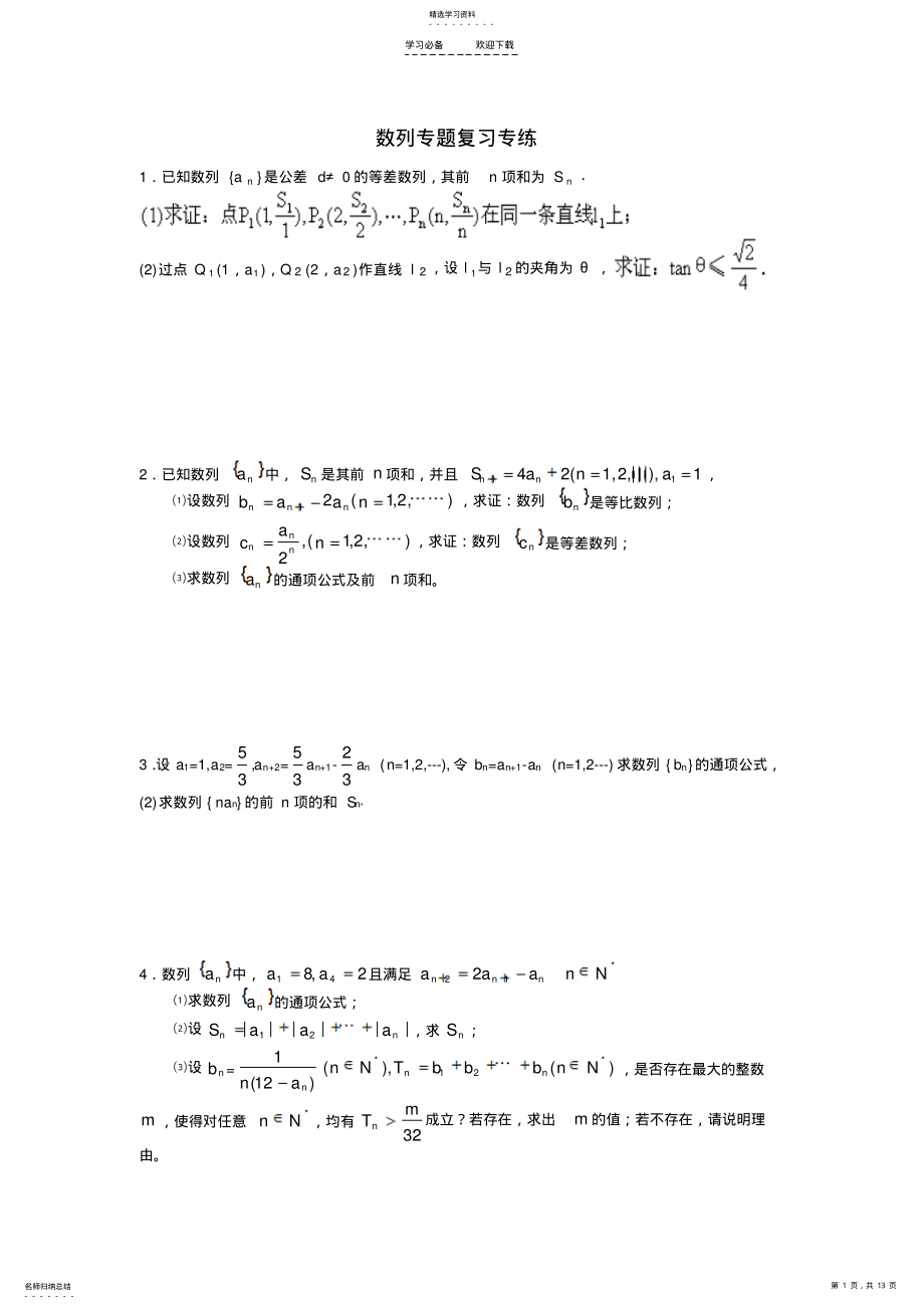 2022年高考数列专题复习专练 .pdf_第1页