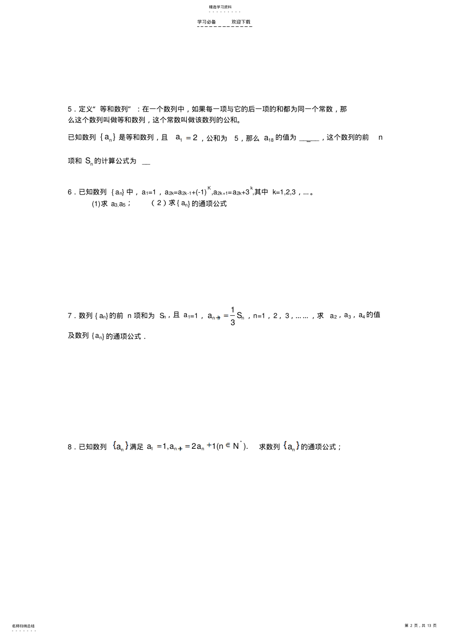 2022年高考数列专题复习专练 .pdf_第2页