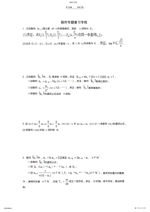 2022年高考数列专题复习专练 .pdf