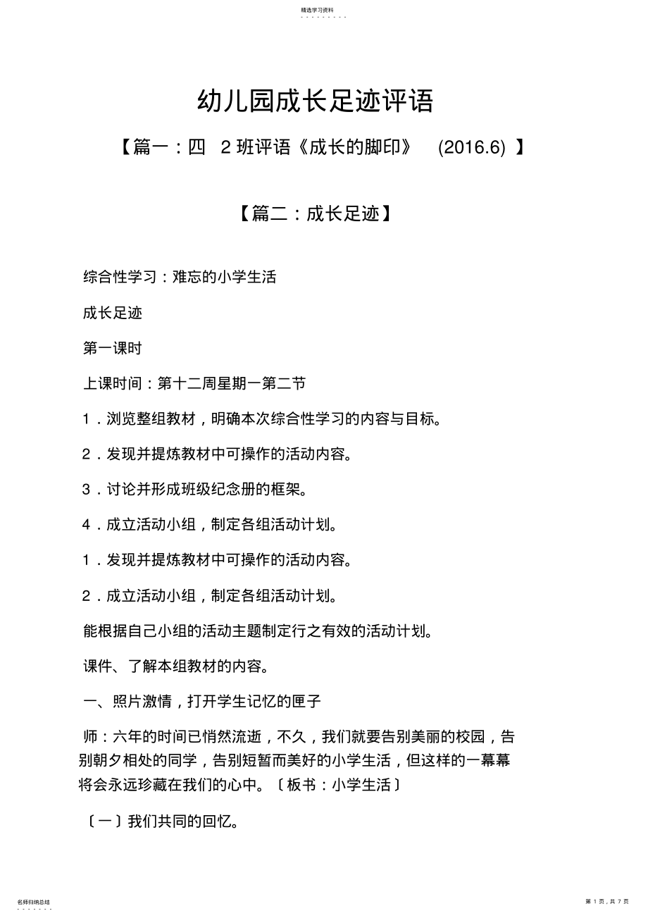 2022年成长作文之幼儿园成长足迹评语 .pdf_第1页