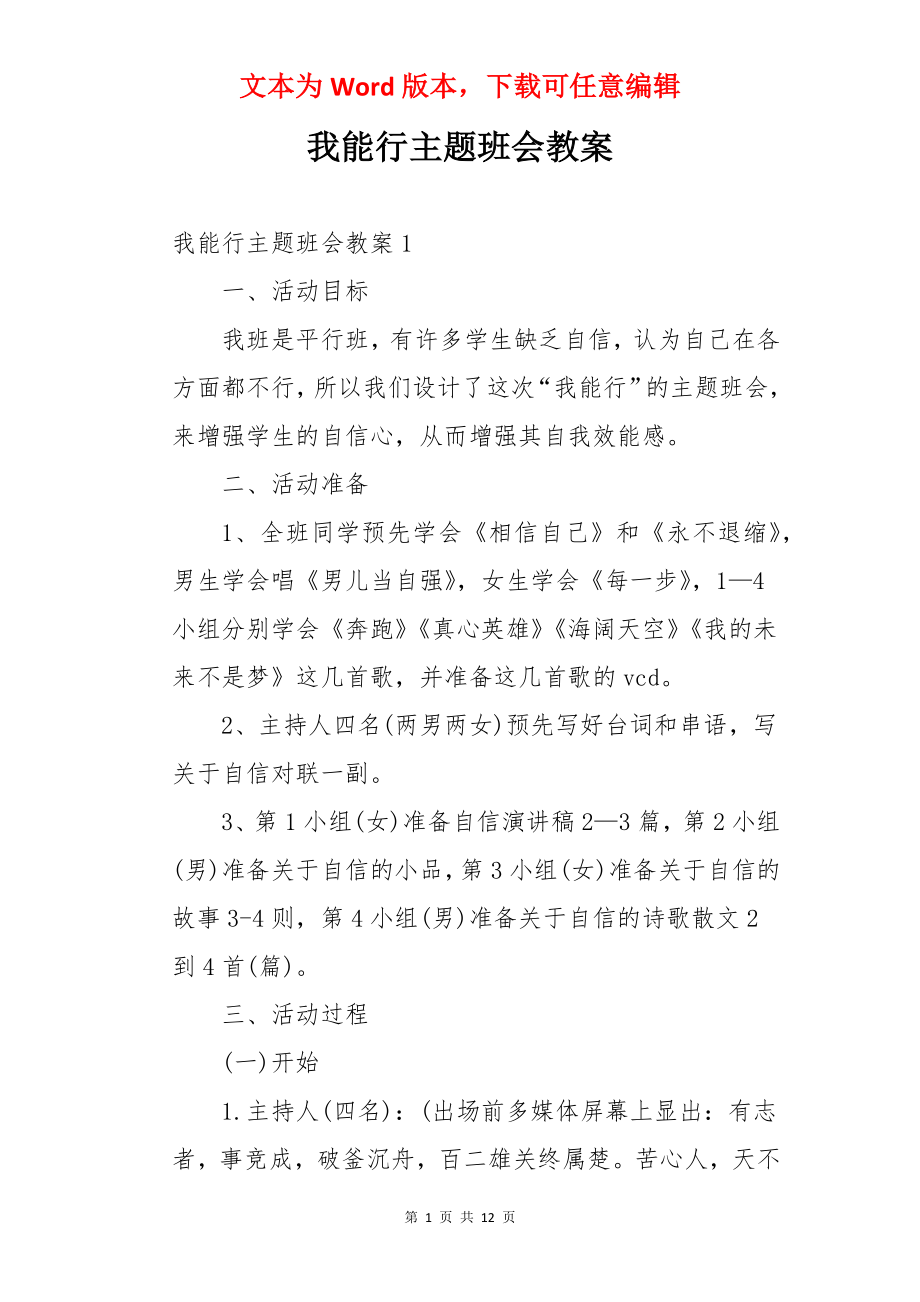 我能行主题班会教案.docx_第1页