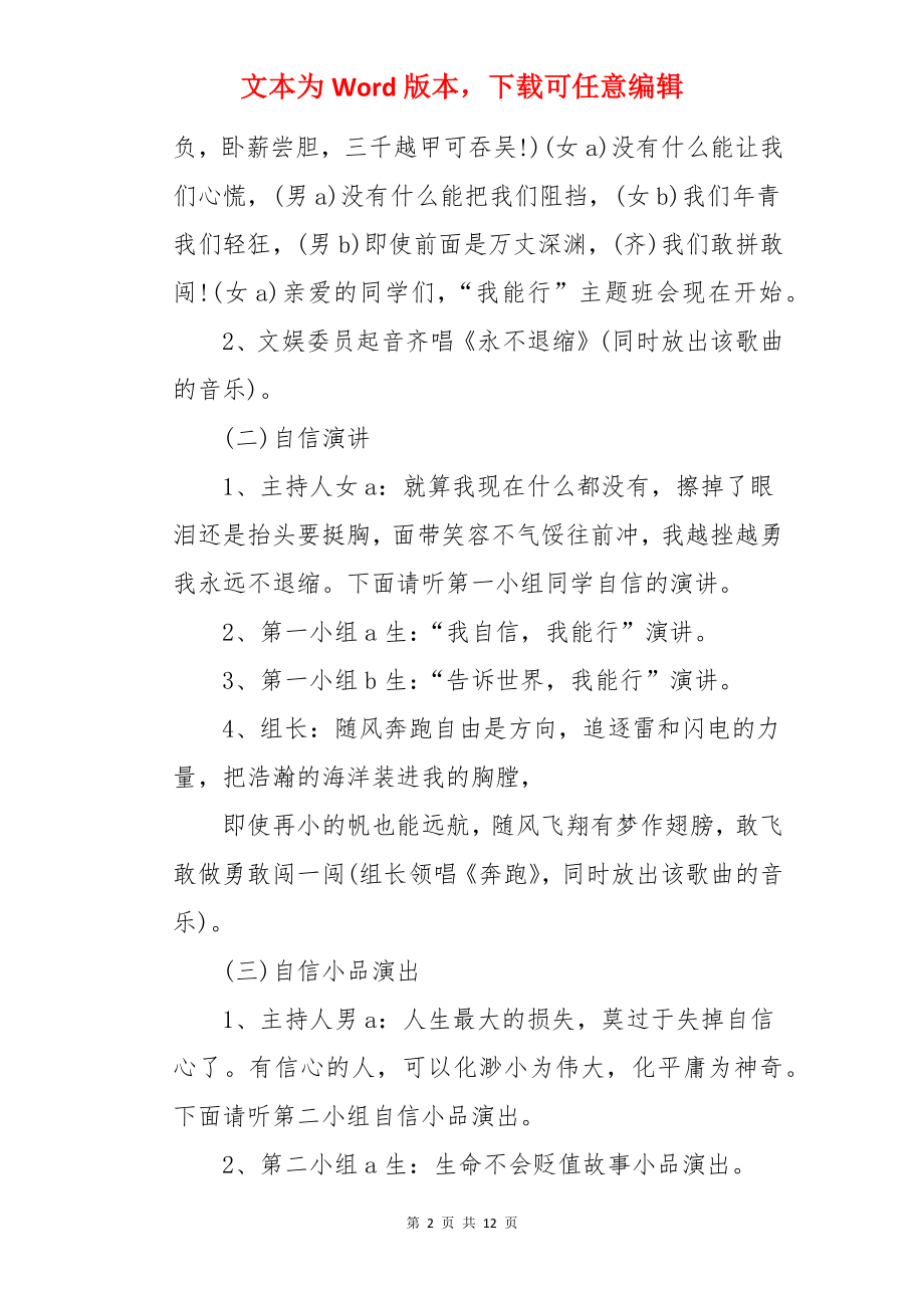 我能行主题班会教案.docx_第2页