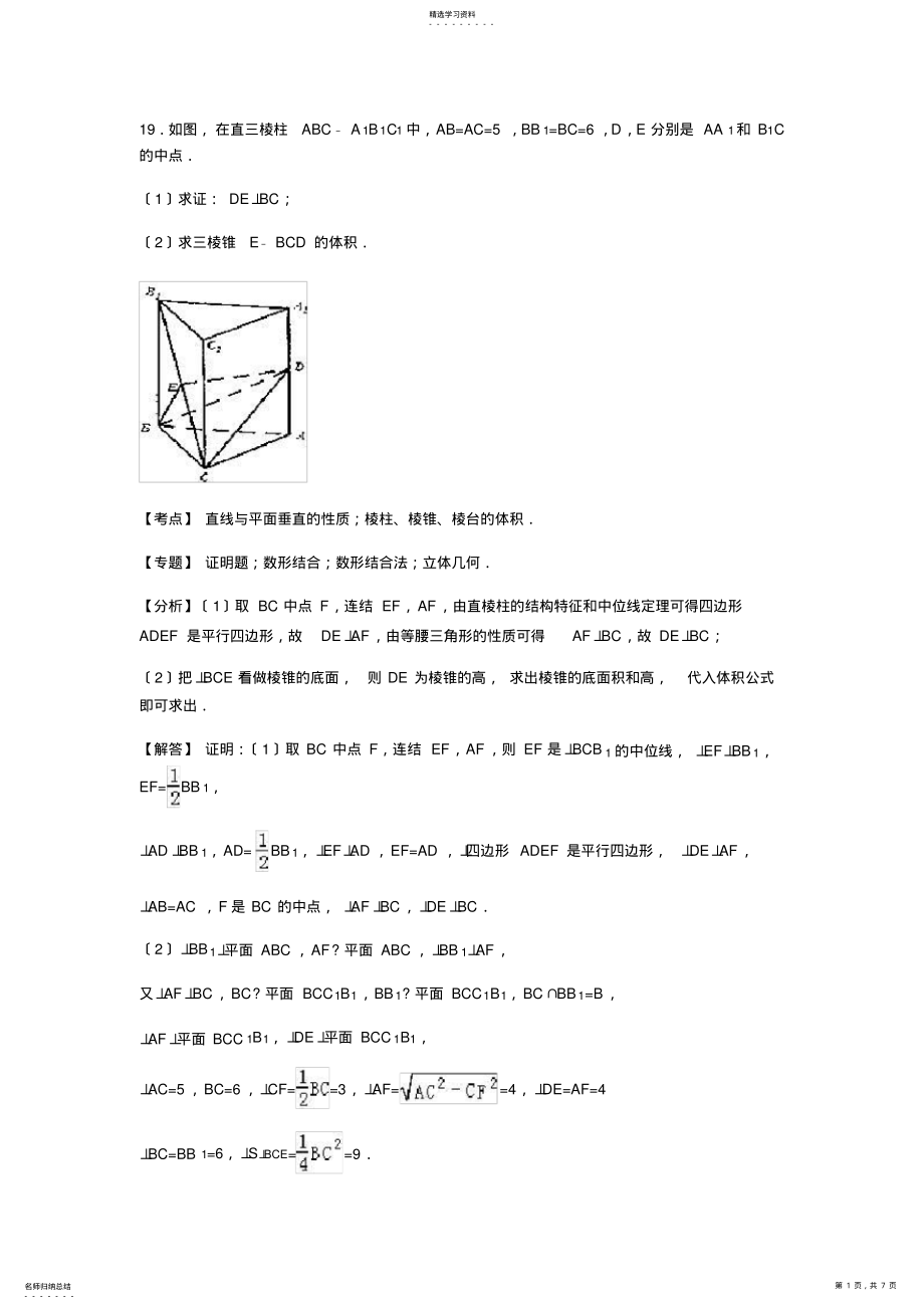 2022年高一必修二立体几何大题练习 .pdf_第1页