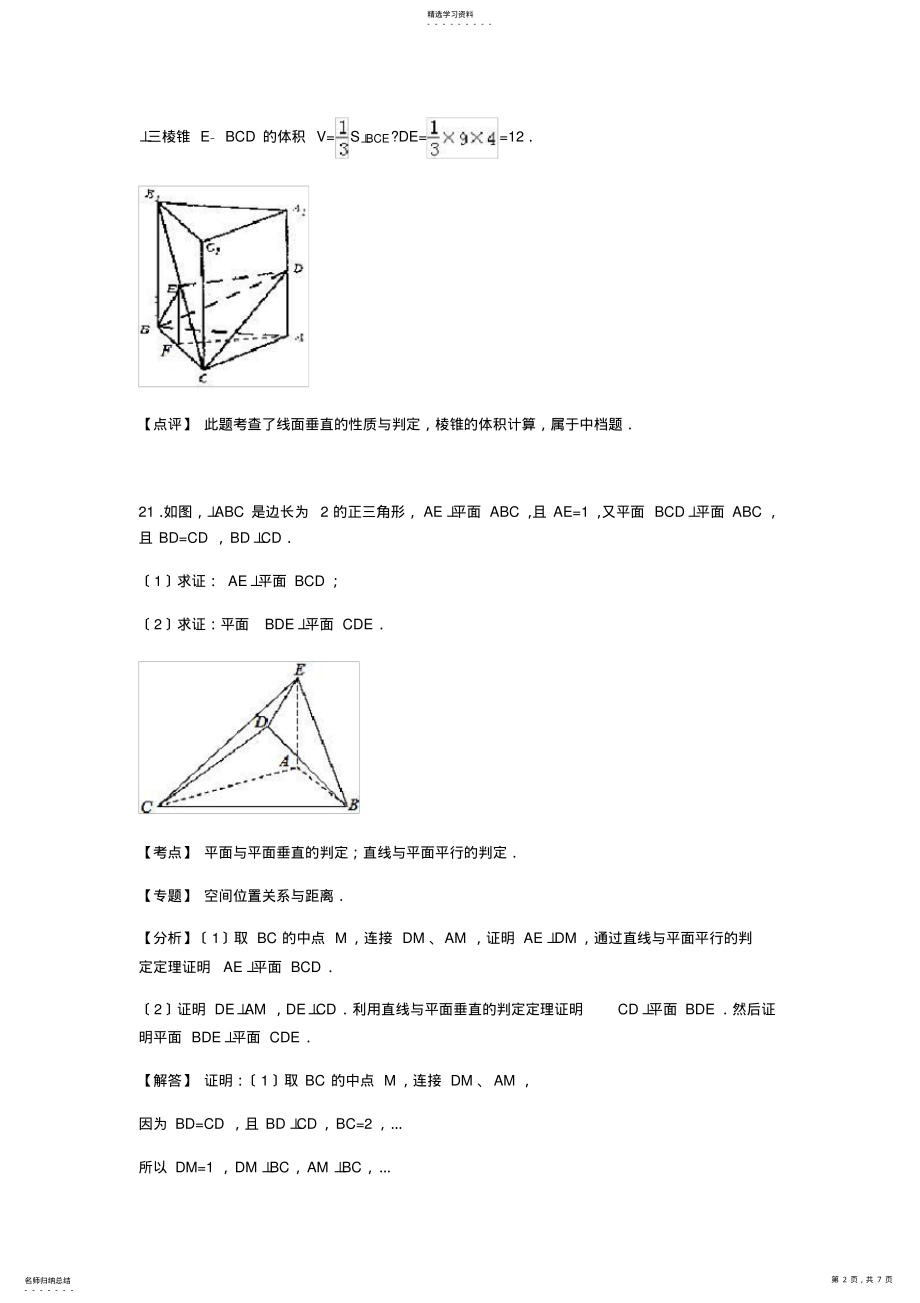 2022年高一必修二立体几何大题练习 .pdf_第2页