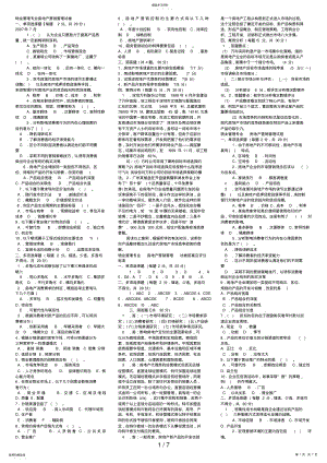 2022年房地产营销管理春电大考试复习资料 .pdf