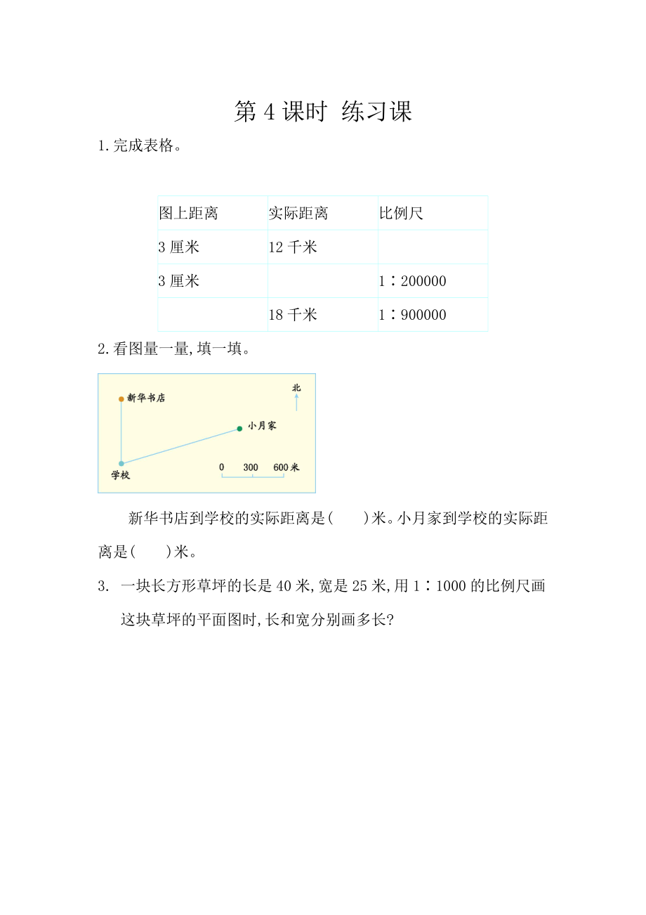 4.11 练习十.docx_第1页