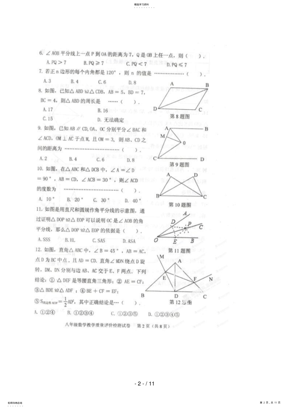 2022年广西北流市2018-2018学年八年级上学期期中考试数学试题 .pdf_第2页