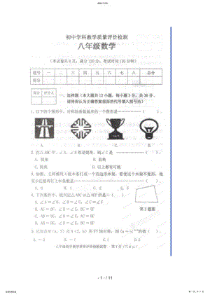 2022年广西北流市2018-2018学年八年级上学期期中考试数学试题 .pdf