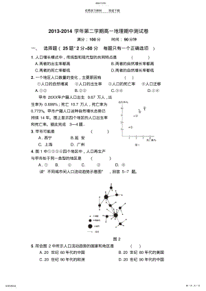 2022年高中地理必修二期中测试卷 .pdf