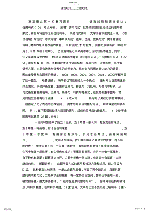 2022年高三语文第一轮复习课件 .pdf