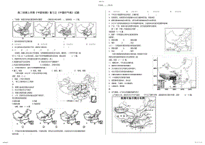 2022年高二地理上学期《中国地理》复习之《中国的气候》试题 .pdf