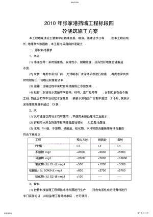 2022年张家港挡墙工程标段四砼浇筑方案 .pdf