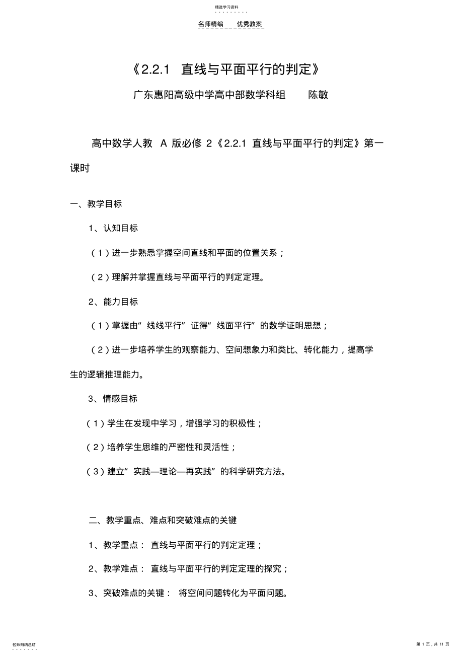 2022年教育部参赛直线与平面平行的判定教案 .pdf_第1页