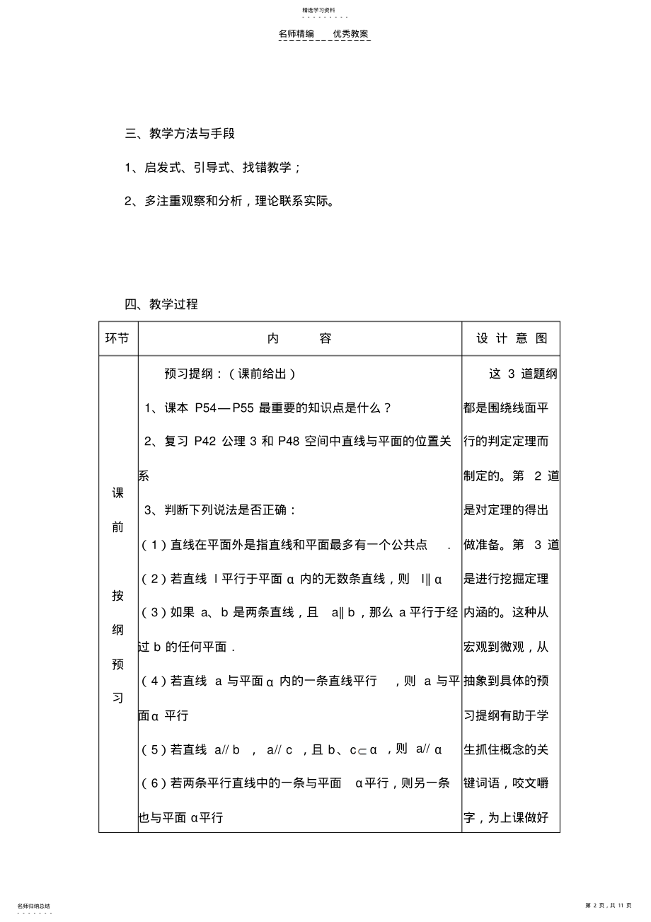 2022年教育部参赛直线与平面平行的判定教案 .pdf_第2页