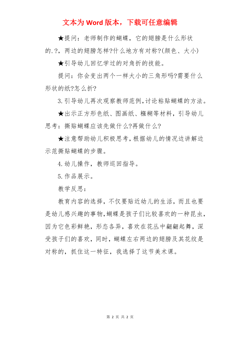 美丽的蝴蝶小班美术教案.docx_第2页