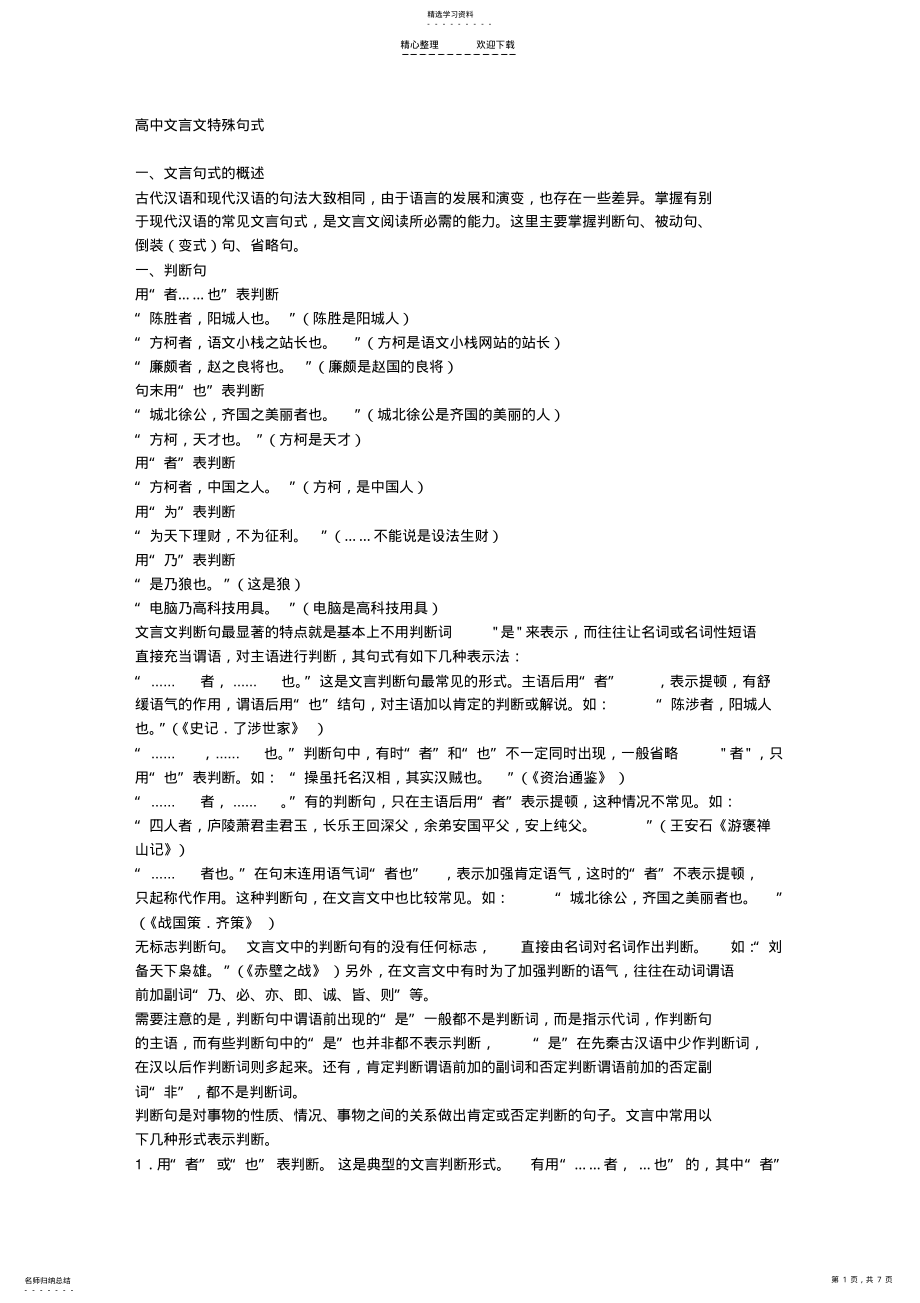 2022年高中文言文特殊句式 .pdf_第1页