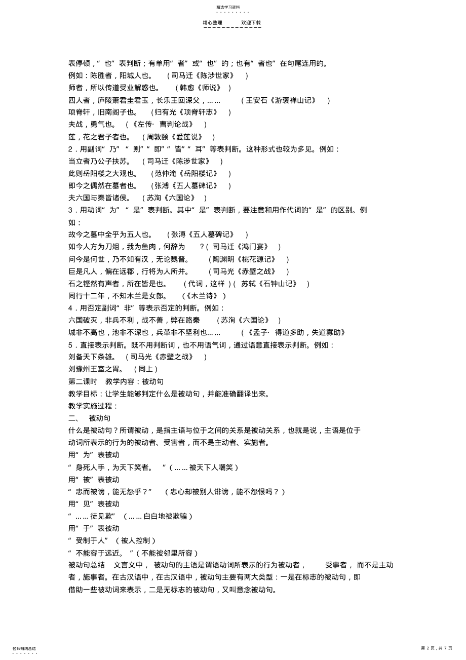 2022年高中文言文特殊句式 .pdf_第2页