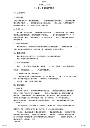 2022年高中数学第一章教案肖海生 .pdf