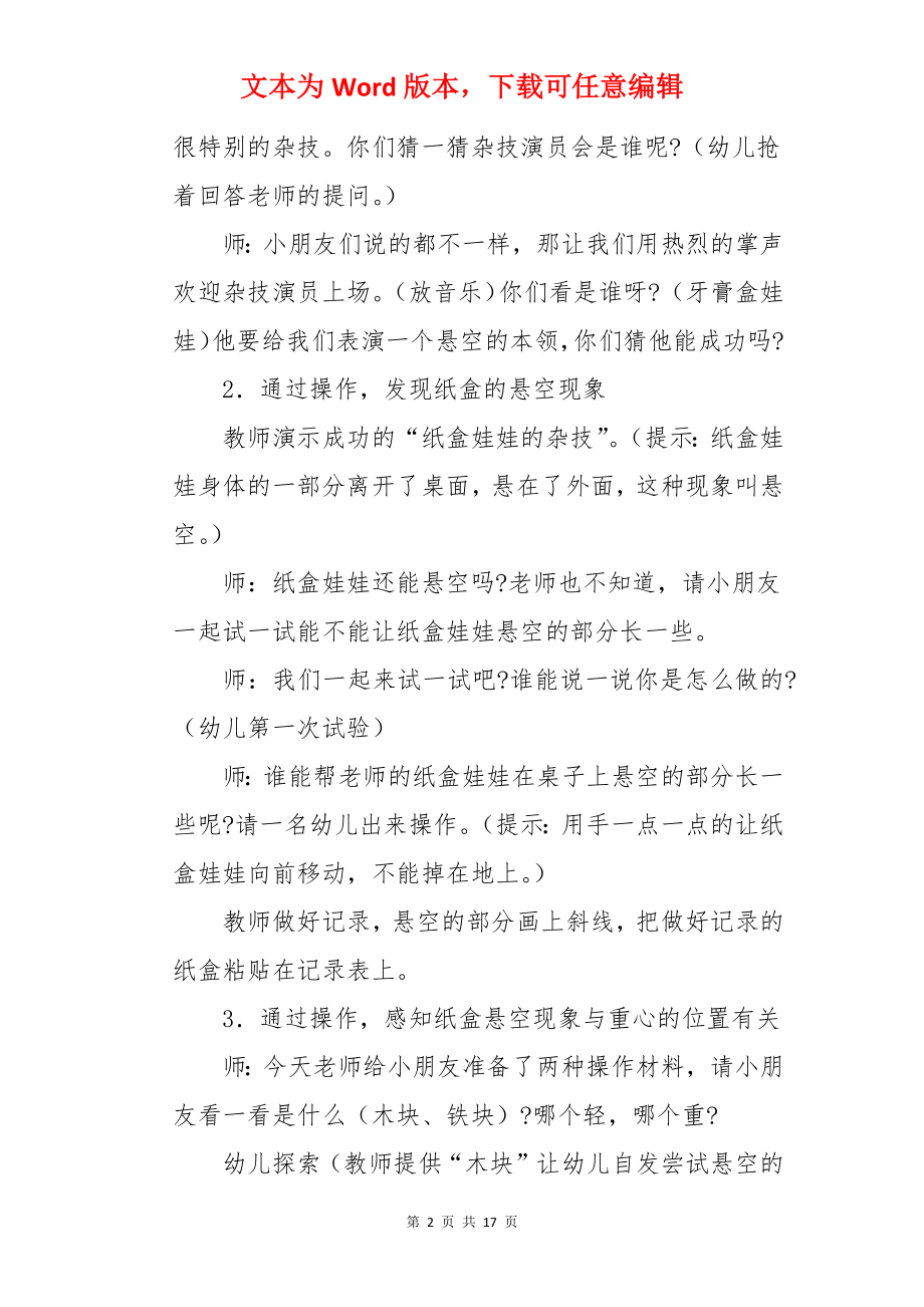 大班科学教案《会悬空的纸盒娃娃》.docx_第2页