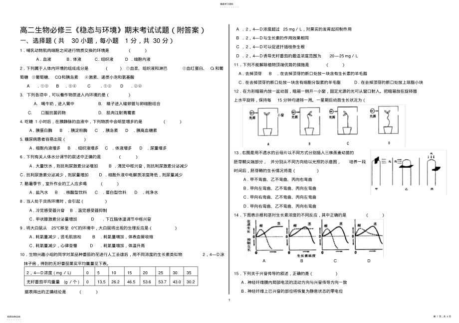 2022年高中生物必修三期末考试题HAO .pdf_第1页