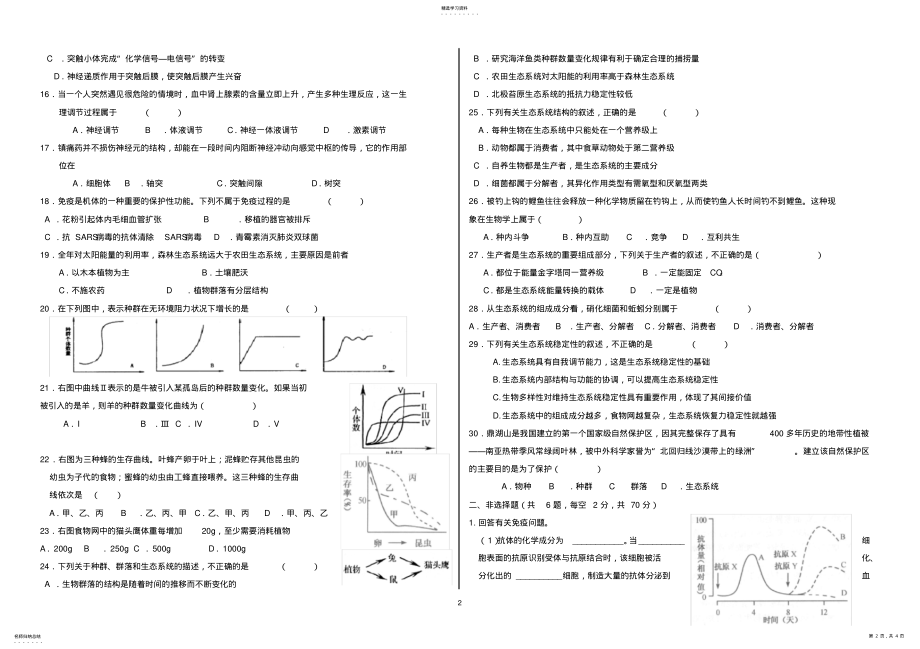 2022年高中生物必修三期末考试题HAO .pdf_第2页