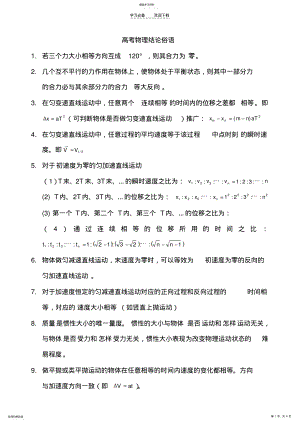 2022年高中物理重要结论 .pdf