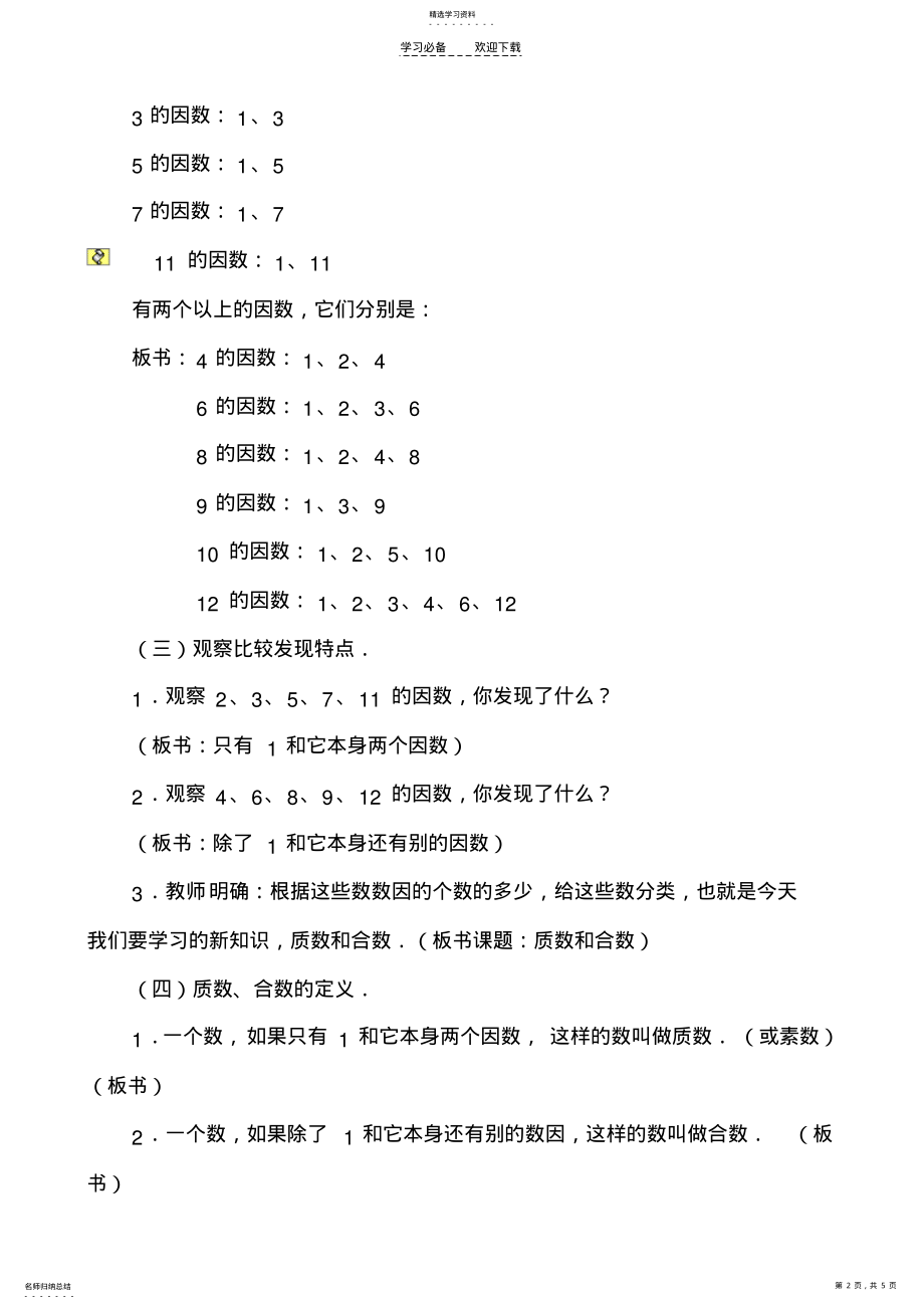 2022年教案：质数和合数 .pdf_第2页