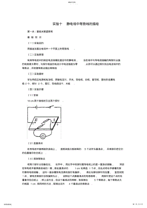 2022年高考物理实验复习实验10-静电场中等势线的描绘 .pdf