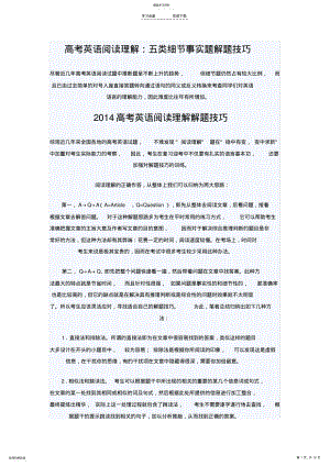 2022年高考英语阅读理解技巧运用分析 .pdf