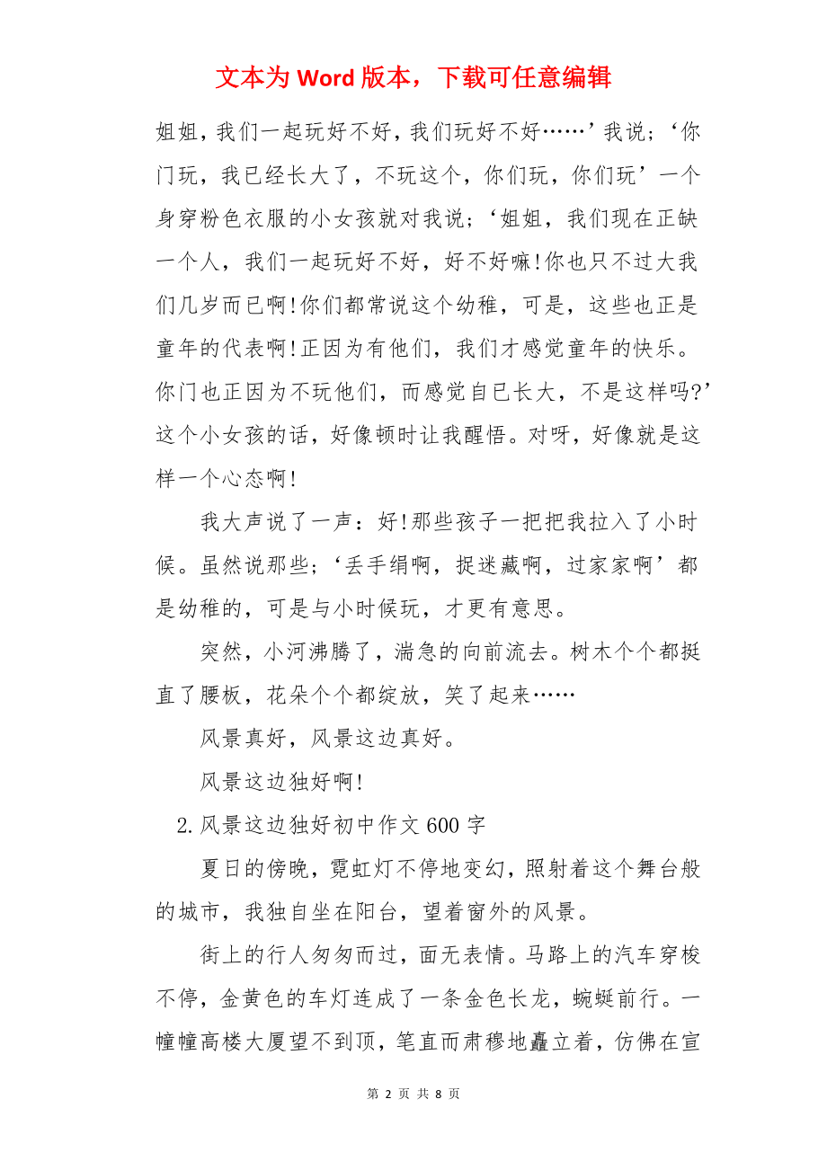 风景这边独好初中作文600字5篇.docx_第2页