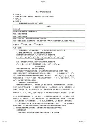 2022年高中化学精讲电解原理及应用 .pdf