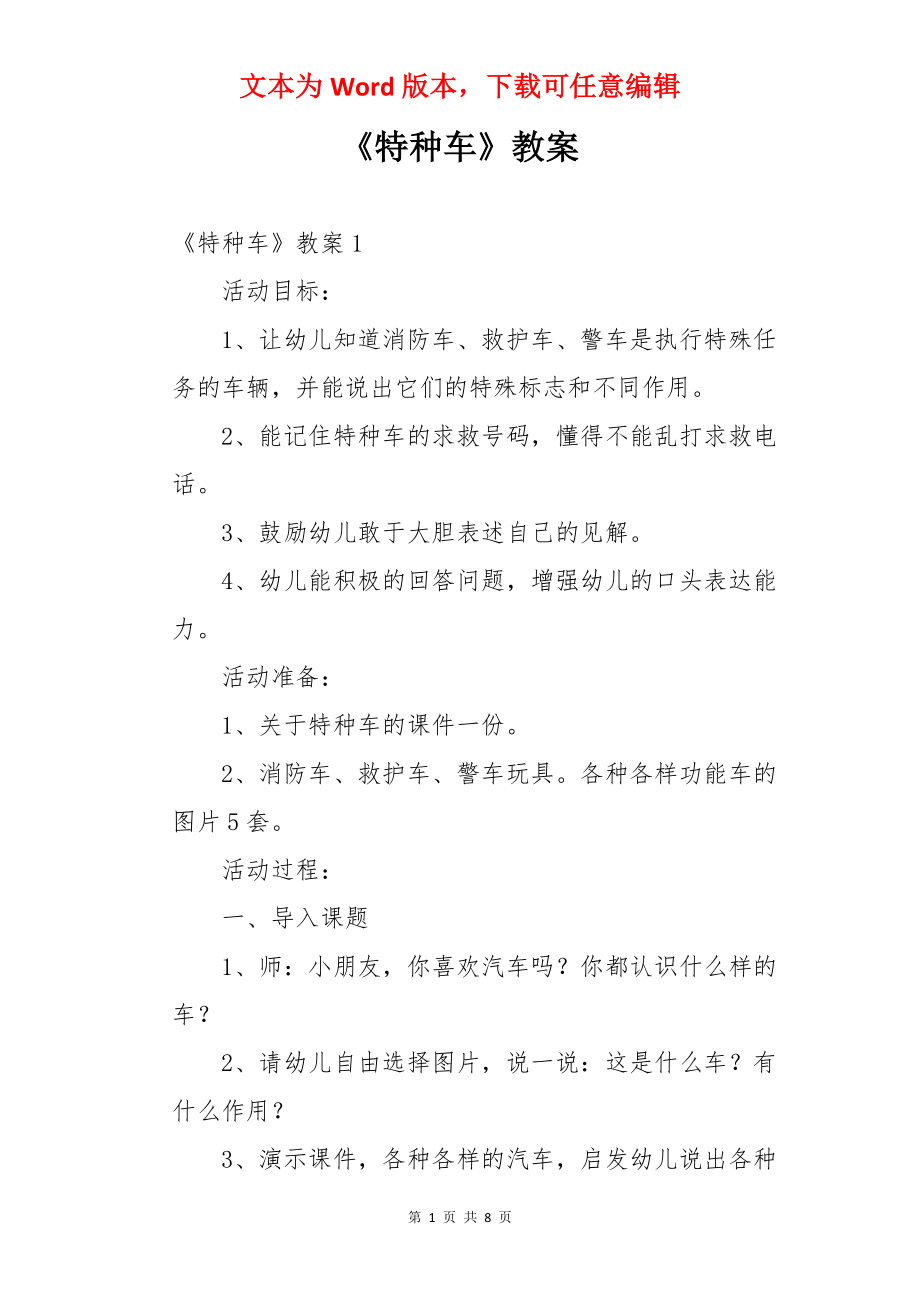 《特种车》教案.docx_第1页