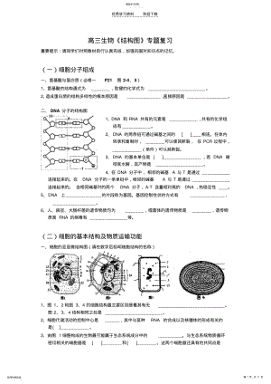 2022年高三生物专题复习 .pdf